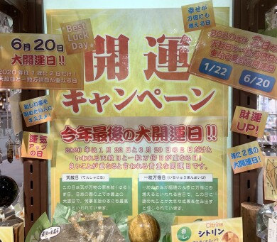 ✩ 本日！大開運日！！ ✩