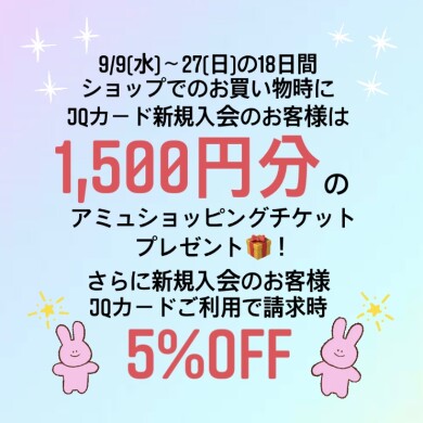 ✩ お得なキャンペーン開催中 ✩