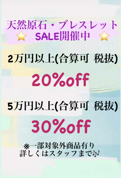 ✩天然原石・ブレスレットセール開催 ✩