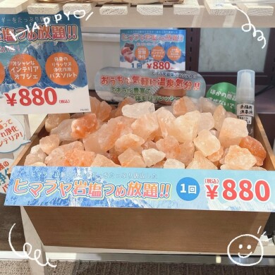 🤩岩塩詰め放題🤩
