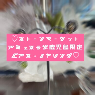 限定アイテム☆
