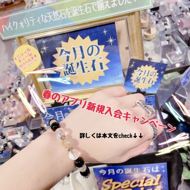 🌸春のアプリ新規入会キャンペーン🌸
