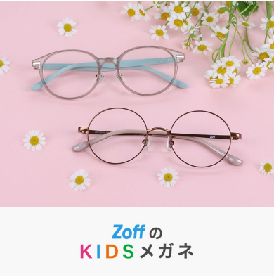 子ども用メガネが続々登場♪