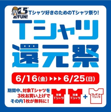 Tシャツ還元祭‼️
