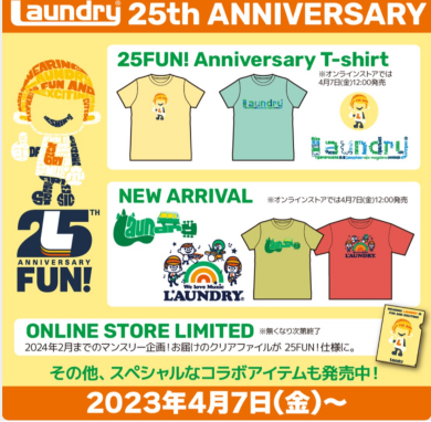 25周年アニバーサリー