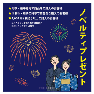 夏祭りイベント企画　7/15(土)16(日)　8/19(土)　の３日間限定