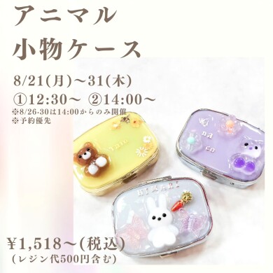 夏休み　レジンワークショップ　第３弾　