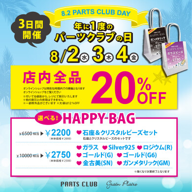 本日スタート　店内全品　２０％OFF