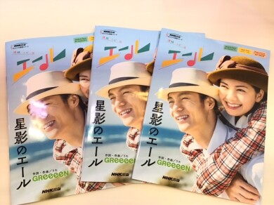 連続テレビ小説『エール』主題歌楽譜あります♪