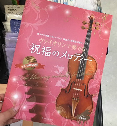 ヴァイオリンで奏でる祝福のメロディー♫