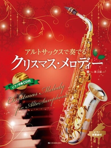 クリスマス楽譜続々入荷中！！