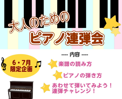 音楽が好きな方、趣味を見つけたい大人の方必見！一緒にアンサンブルしてみませんか？