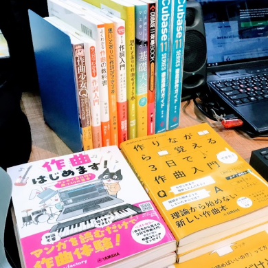 DTMおすすめ書籍！