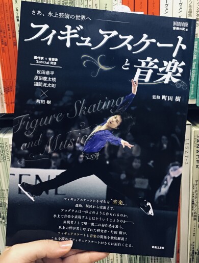 フィギュアスケートファンも必見！！