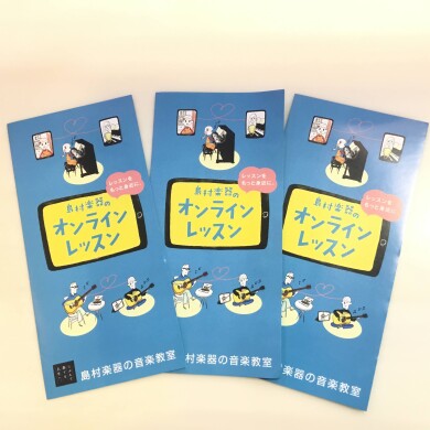 オンラインでレッスン受講できます！