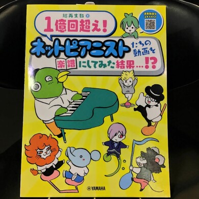 バズピアニストの仲間入り！！