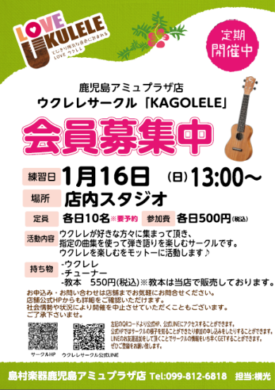 1/16(日)ウクレレサークル開催します♪