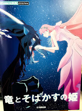 「竜とそばかすの姫」ピアノスコア販売中！