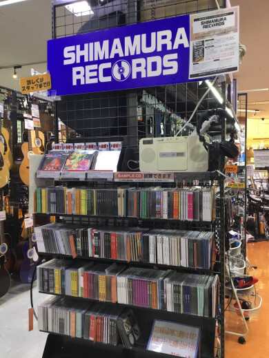 シマムラレコード「シマレコ」