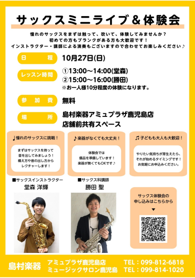サックスミニライブ＆体験会実施！！