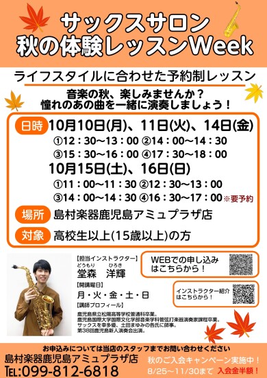 体験レッスンWeek開催！！