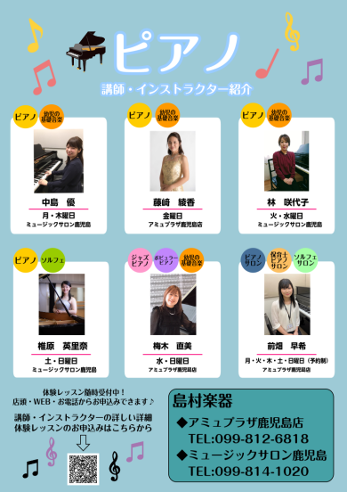 この春、ピアノ始めませんか？
