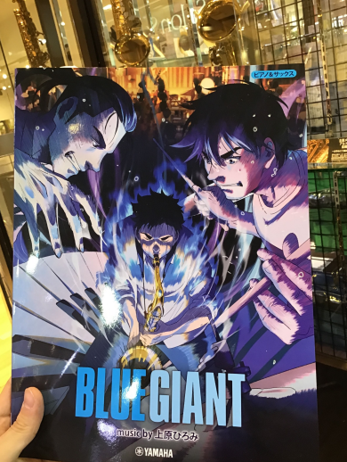 BLUE GIANT　楽譜発売しています！！