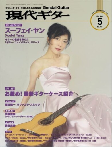 クラシック・ギター情報誌の新刊登場！！