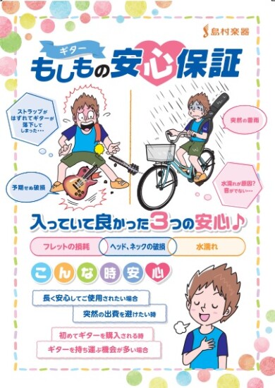 ギター用 延長保証がスタート！