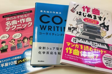 作曲はじめてる！？