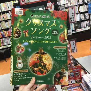 クリスマスソングを演奏してみませんか？