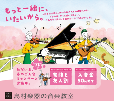 春のご入会キャンペーン始まってます♪