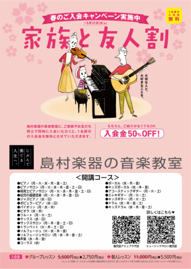 音楽教室のお得なキャンペーン☆開催中です！