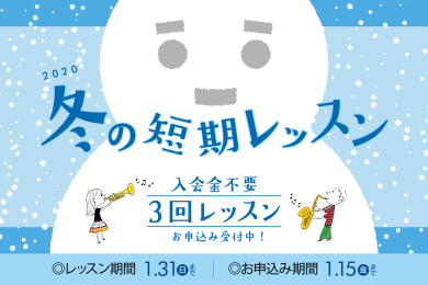 楽器を始めたいアナタへ♪