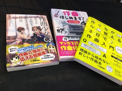 作曲本のススメ