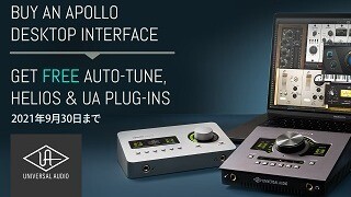 ★UADプラグインプレゼントキャンペーン☆