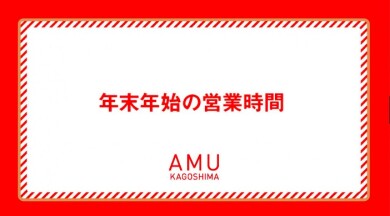 年末年始営業に関して