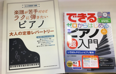 大人ピアノ　～おうちじかんを楽しみませんか？～
