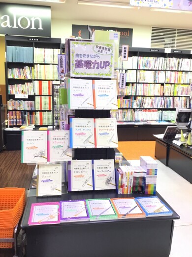 吹奏楽部員必見！教本あります！