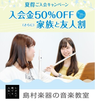 8月31日(月)まで！夏得キャンペーン♪
