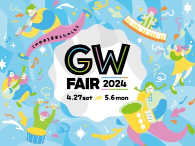 GW電子ピアノフェア開催中！