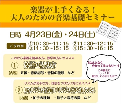 『大人のための音楽基礎セミナー』開催します！
