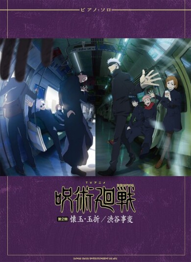 話題のアニメからピアノ楽譜が登場！！
