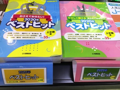 2020年上半期ヒットソング♪