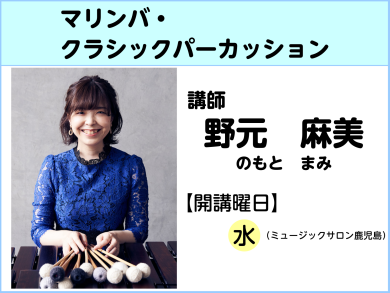 マリンバ教室のご紹介