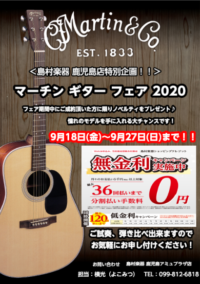 マーチンフェア開催決定！！
