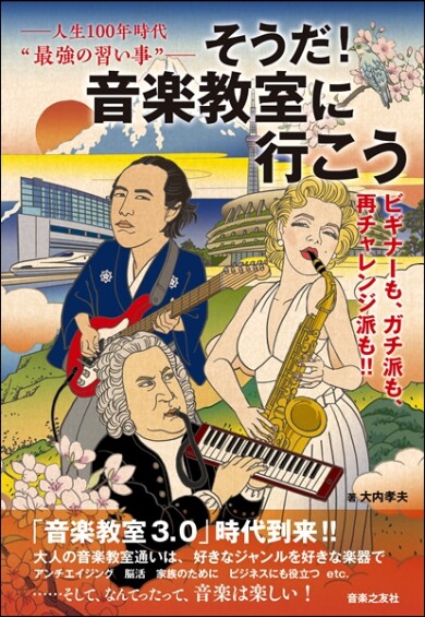 音楽教室へ行こう！！