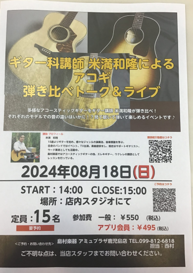 ギターイベント　開催致します！！