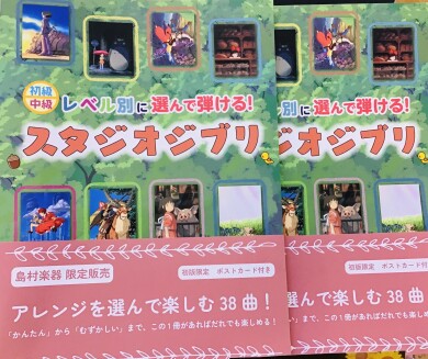 島村楽器限定販売