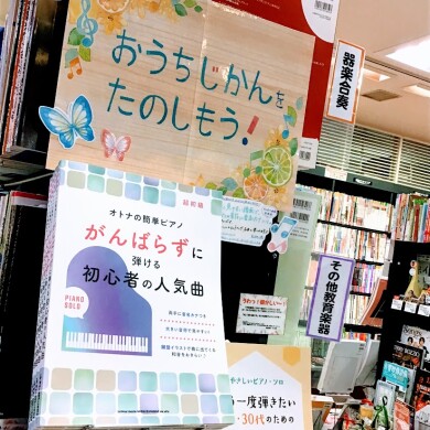 おうちじかんにオススメスコア♪